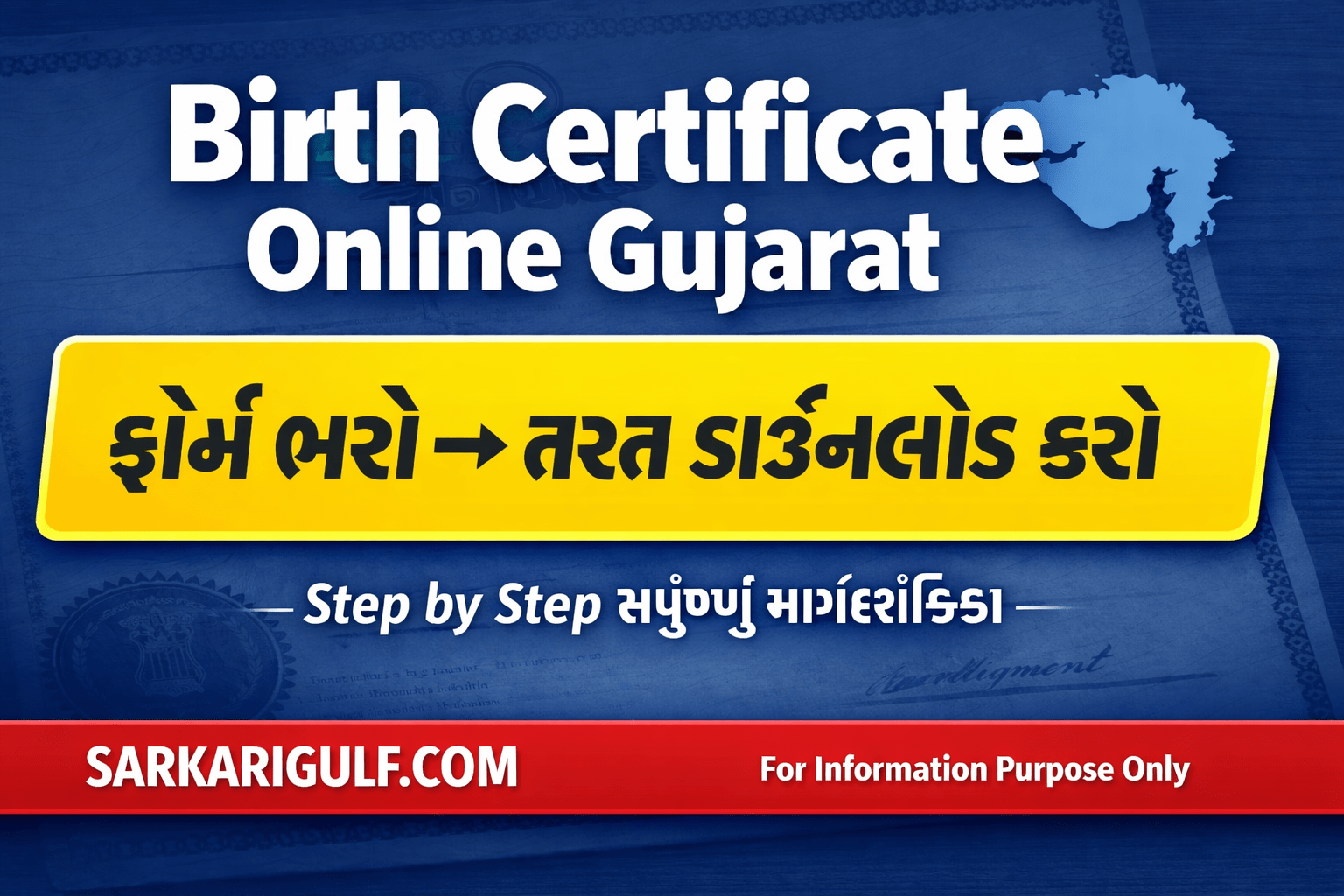 Birth Certificate Online Gujarat
