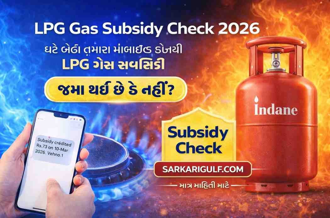 LPG gas subsidy check 2026