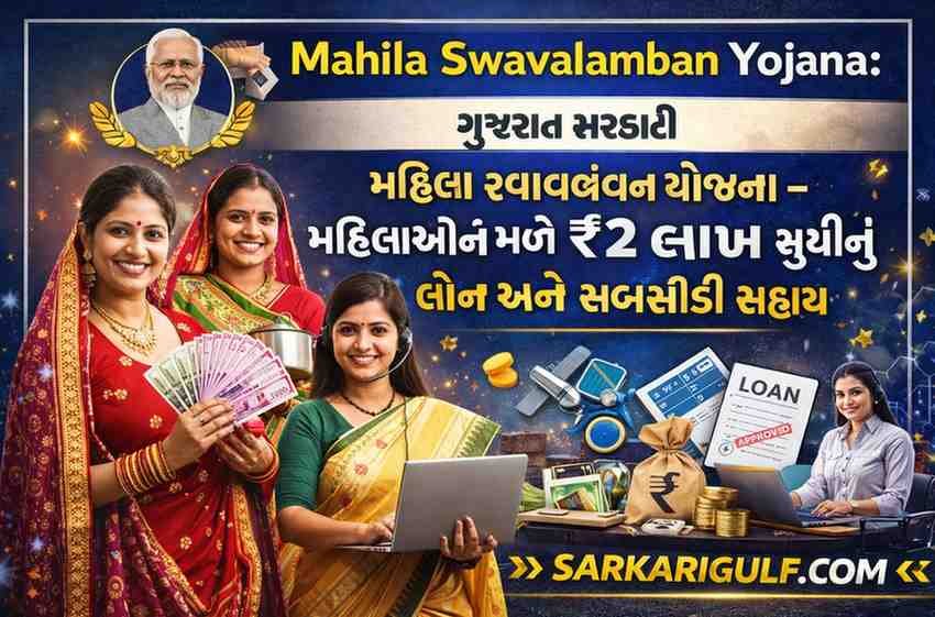 Mahila Swavalamban Yojana
