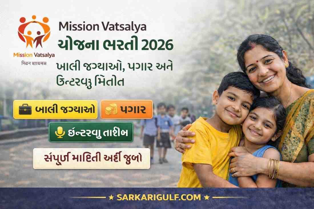 Mission Vatsalya recruitment 2026 Gujarat