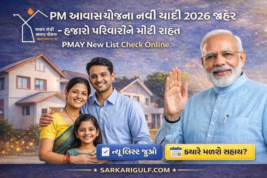 PMAY New List Check Online