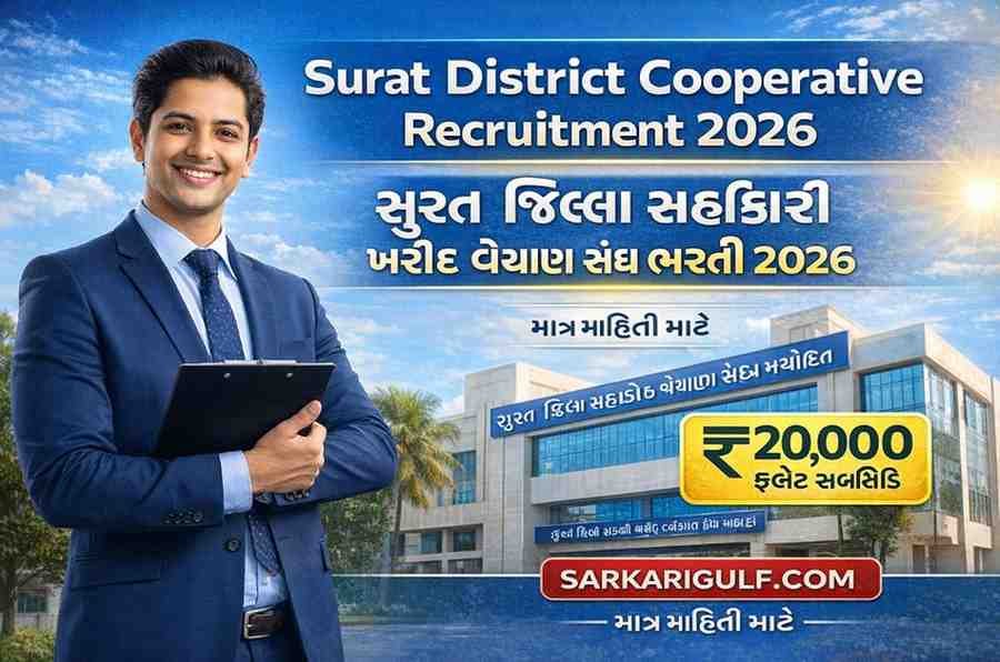 Surat District Cooperative Recruitment 2026