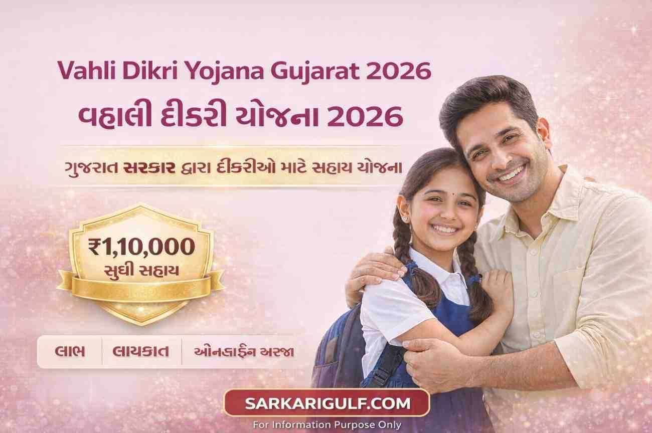 Vahli Dikri Yojana 2026