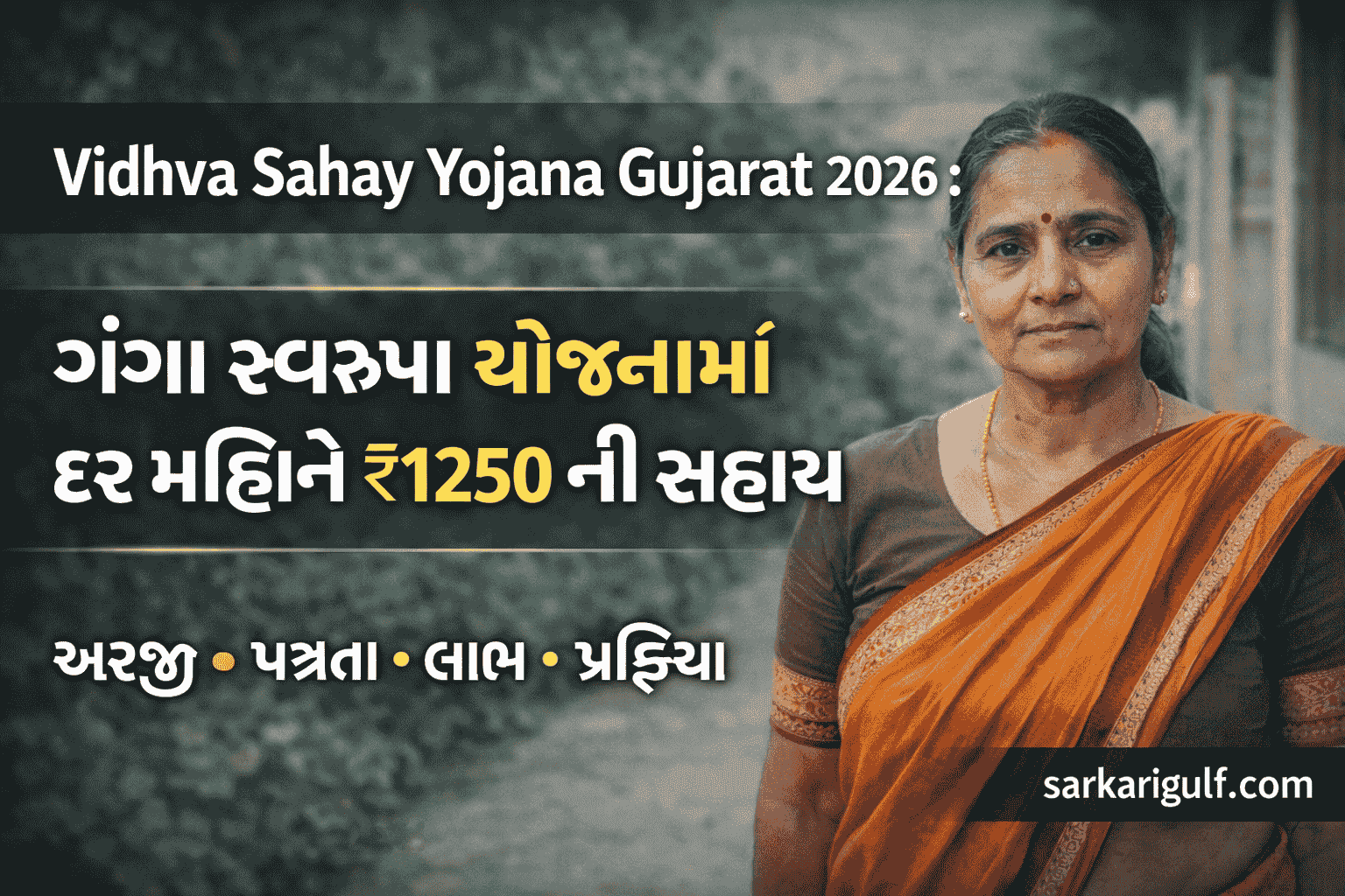 Vidhva Sahay Yojana Gujarat 2026
