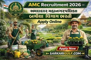 અમદાવાદ મહાનગરપાલિકા બગીચા વિભાગ ભરતી