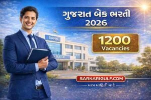 ગુજરાત બેંક ભરતી 2026