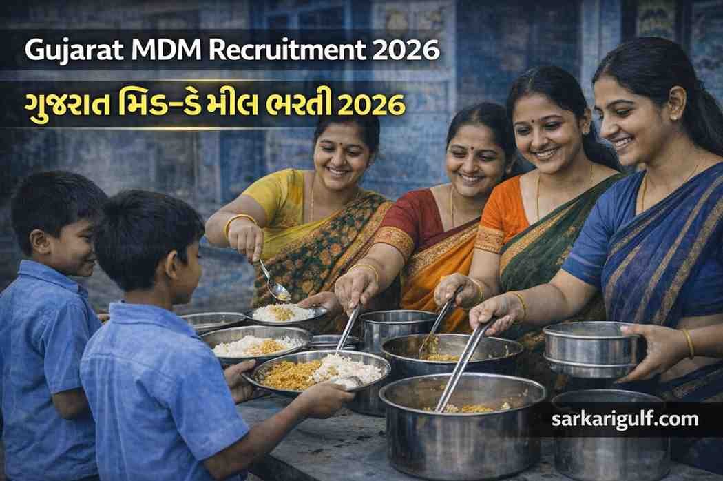 ગુજરાત મિડ-ડે મીલ ભરતી 2026