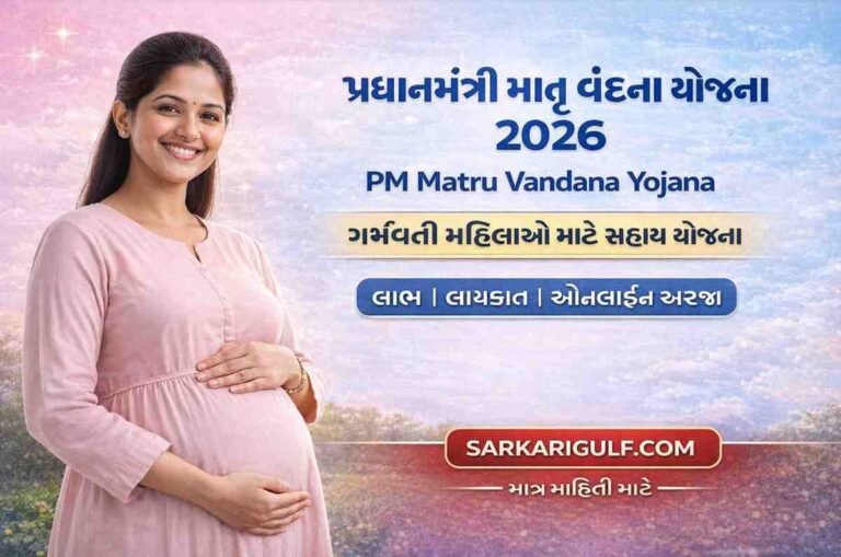 પ્રધાનમંત્રી માતૃ વંદના યોજના 2026