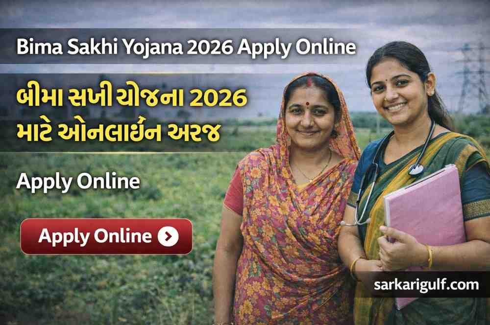 બીમા સખી યોજના 2026