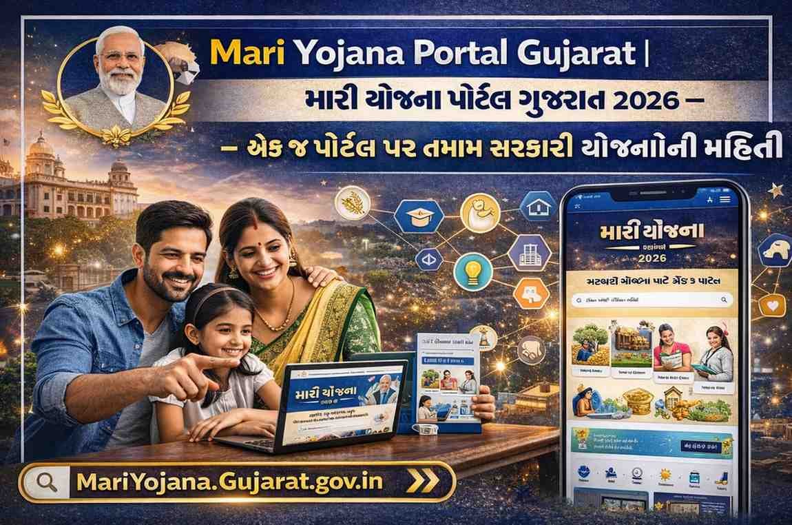 મારી યોજના પોર્ટલ ગુજરાત 2026