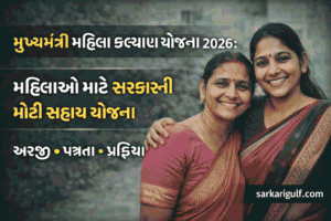 મુખ્યમંત્રી મહિલા કલ્યાણ યોજના 2026