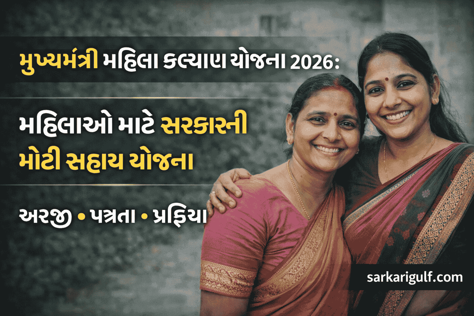 મુખ્યમંત્રી મહિલા કલ્યાણ યોજના 2026