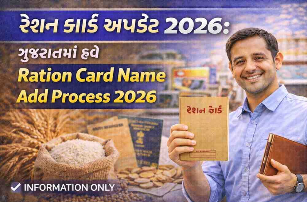 રેશન કાર્ડ અપડેટ 2026