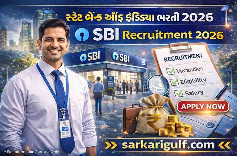 સ્ટેટ બેંક ઓફ ઈન્ડિયા ભરતી 2026