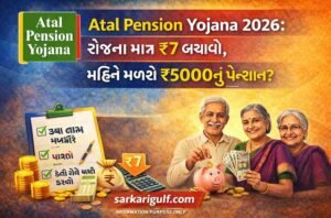 અટલ પેન્શન યોજના 2026