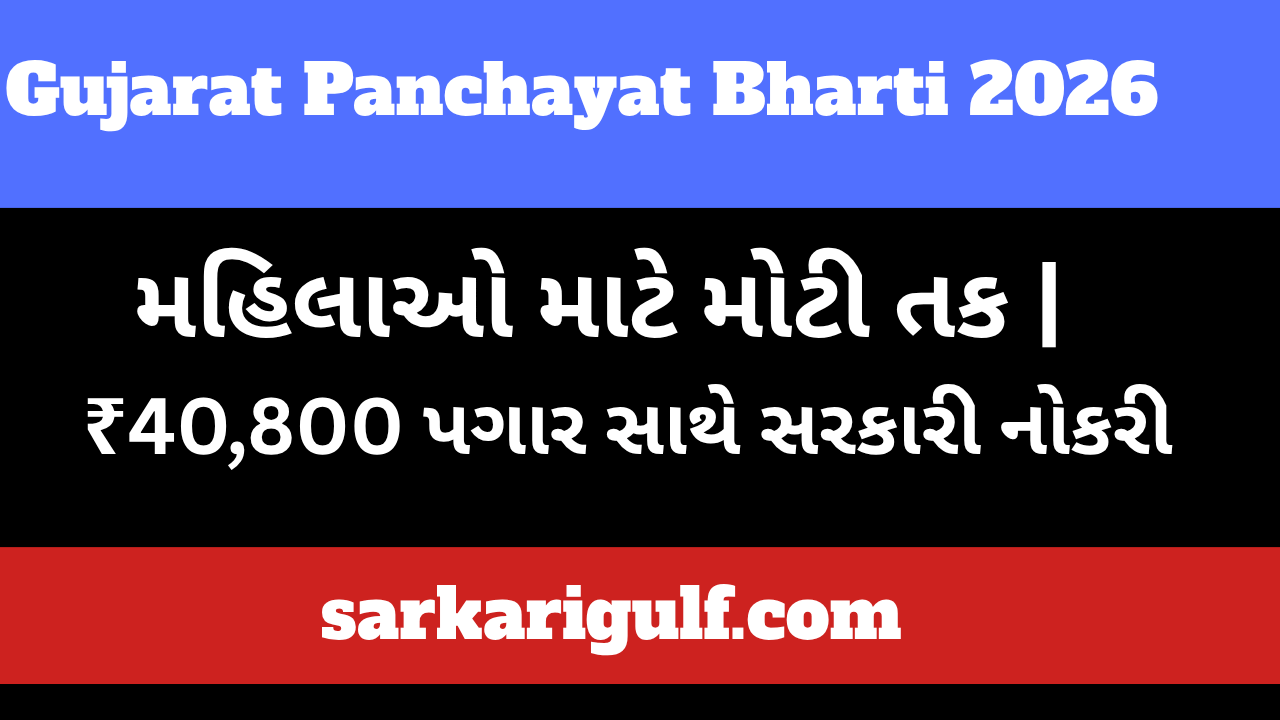 Gujarat Panchayat Bharti 2026