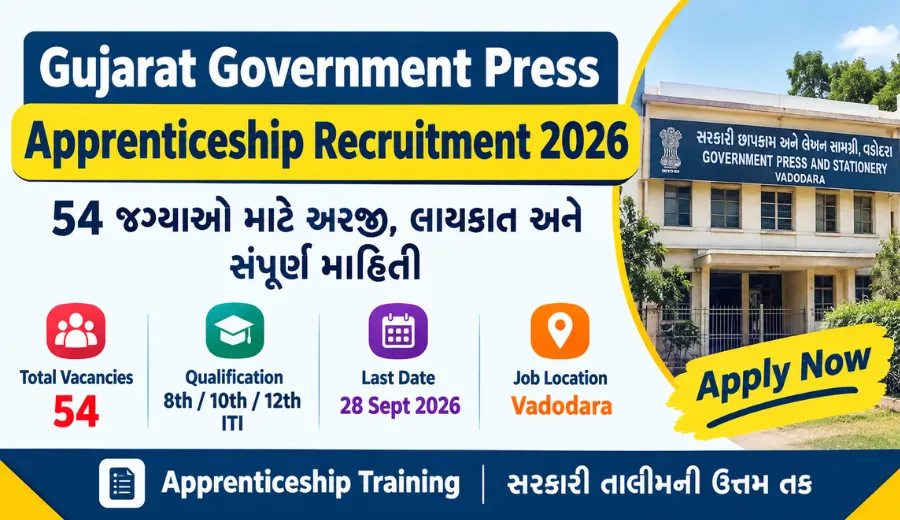 Gujarat Government Press Apprenticeship Recruitment 2026: 54 જગ્યાઓ માટે અરજી, લાયકાત અને સંપૂર્ણ માહિતી