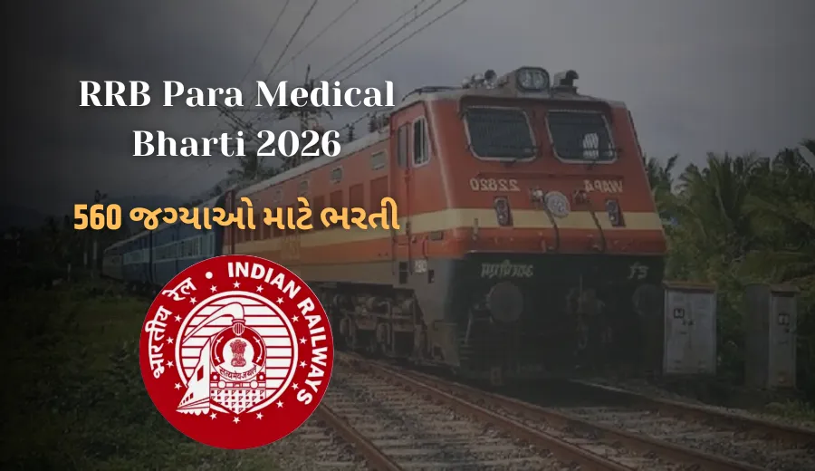 RRB Para Medical Bharti 2026 Gujarat: 560 જગ્યાઓ, અરજી તારીખ, લાયકાત અને સંપૂર્ણ માહિતી